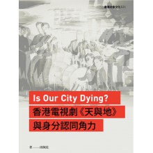 Is Our City Dying? 香港電視劇《天與地》與身分認同角力